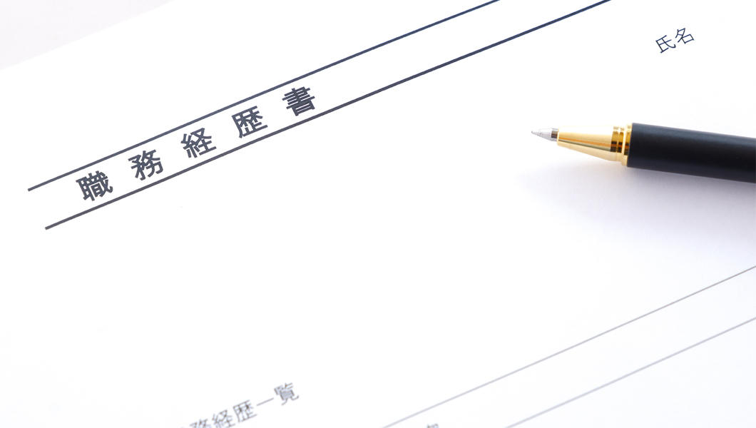 ポイントを抑えて、しっかりアピール!「介護職の職務経歴書の書き方」